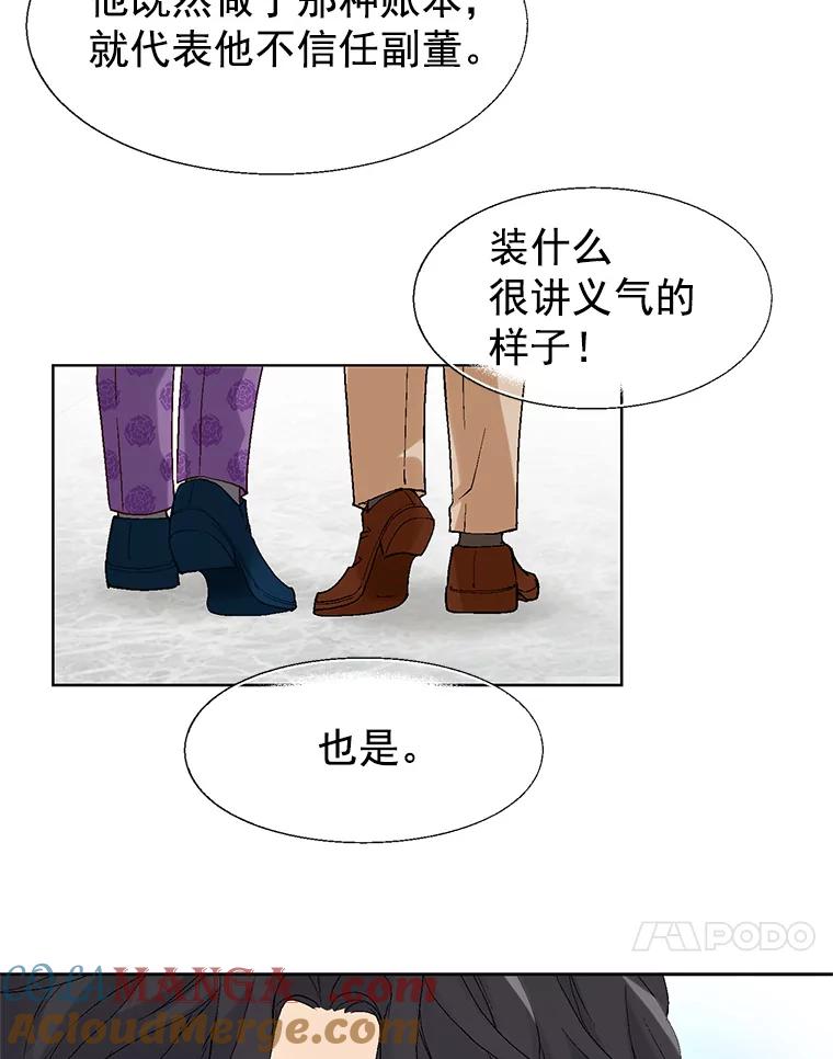 《我喜欢春天般的你》14.李春，我回来了。 第105页
