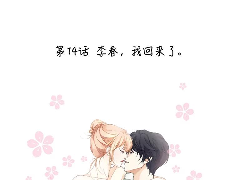 《我喜欢春天般的你》14.李春，我回来了。 第2页