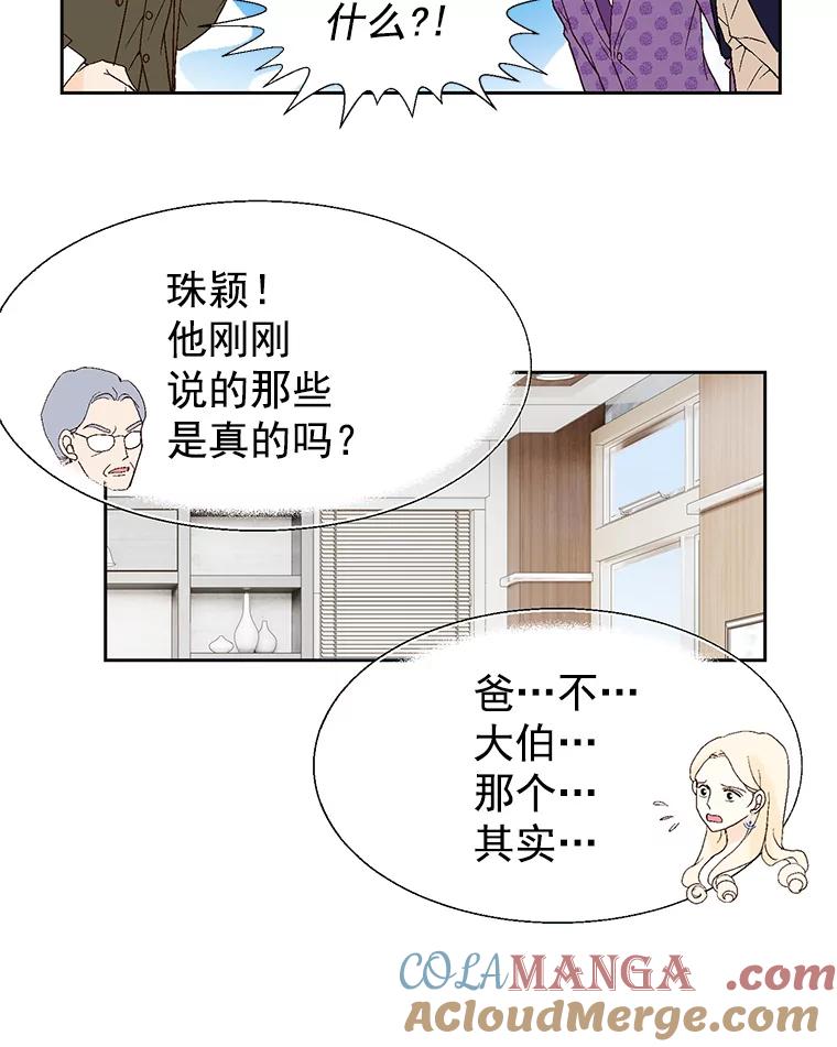 《我喜欢春天般的你》14.李春，我回来了。 第77页
