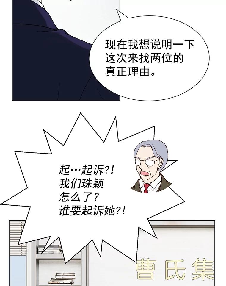 《我喜欢春天般的你》14.李春，我回来了。 第67页