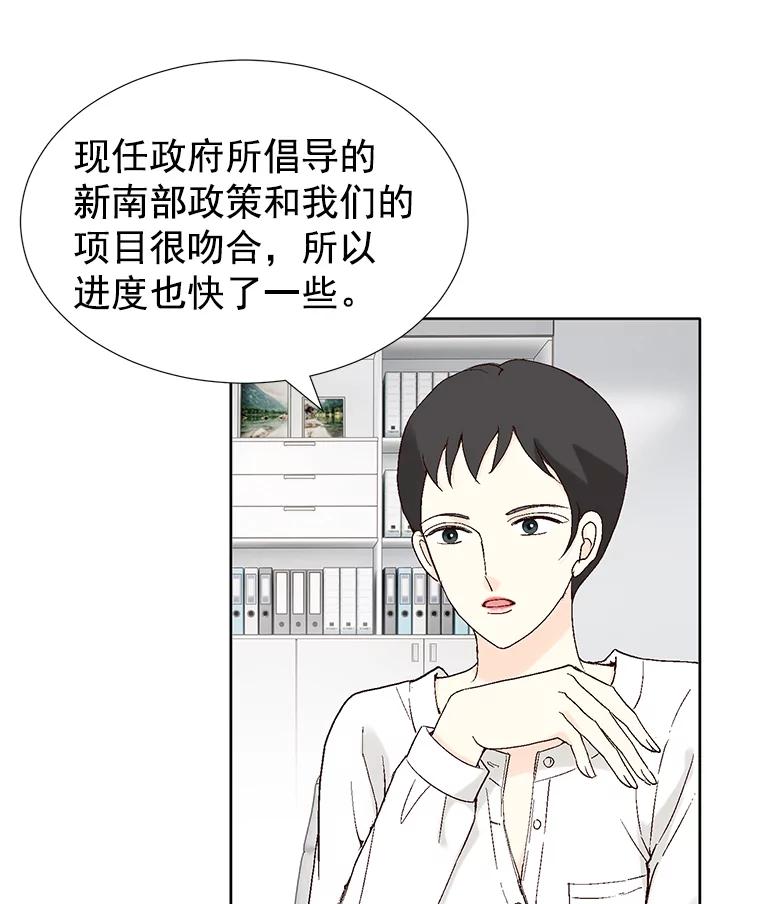 《我喜欢春天般的你》14.李春，我回来了。 第115页
