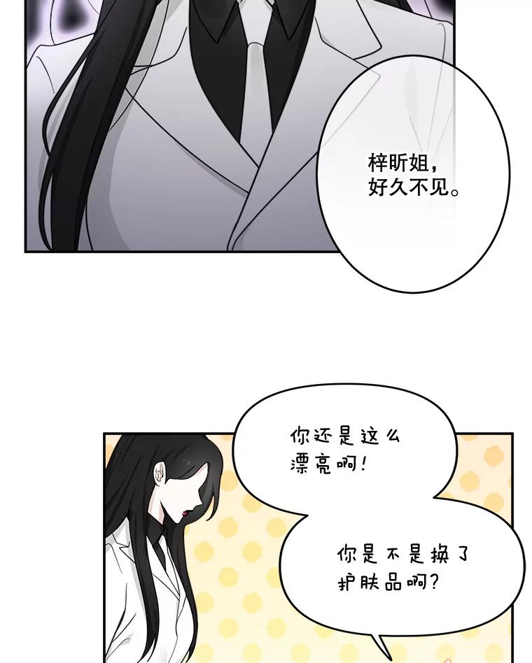 《李世界的平凡生活》14.如果你也和我一样 第3页