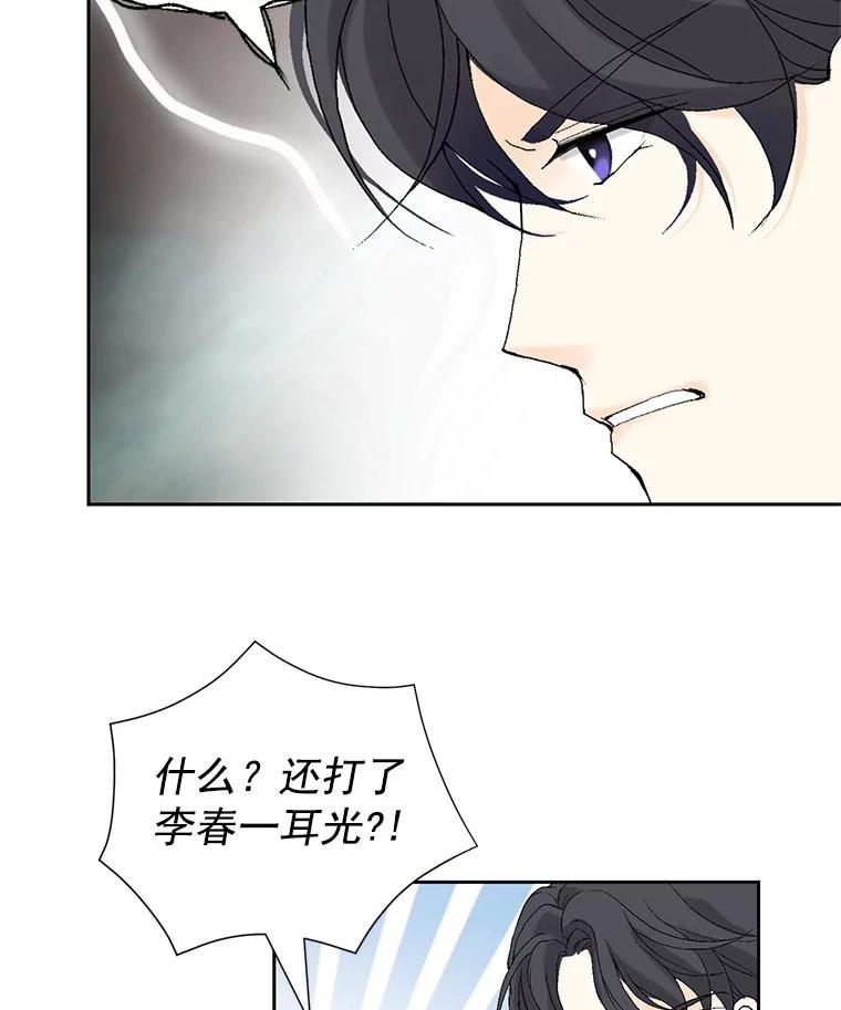 《我喜欢春天般的你》14.李春，我回来了。 第80页