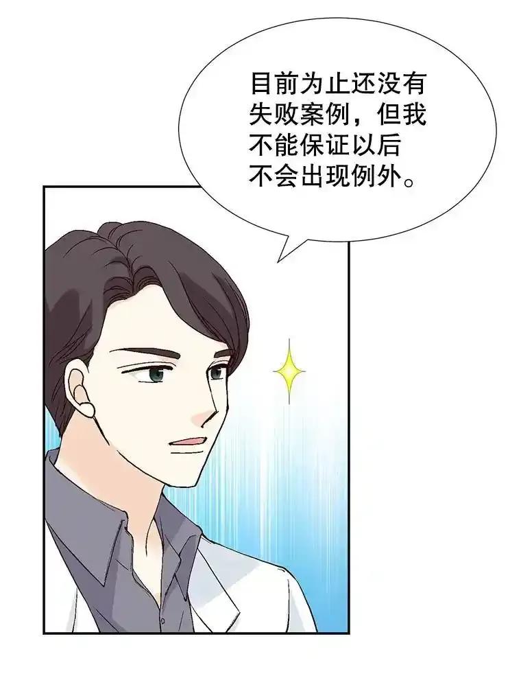 《我喜欢春天般的你》142.奇迹般的孩子。 第119页