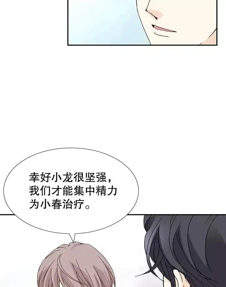 《我喜欢春天般的你》142.奇迹般的孩子。 第71页