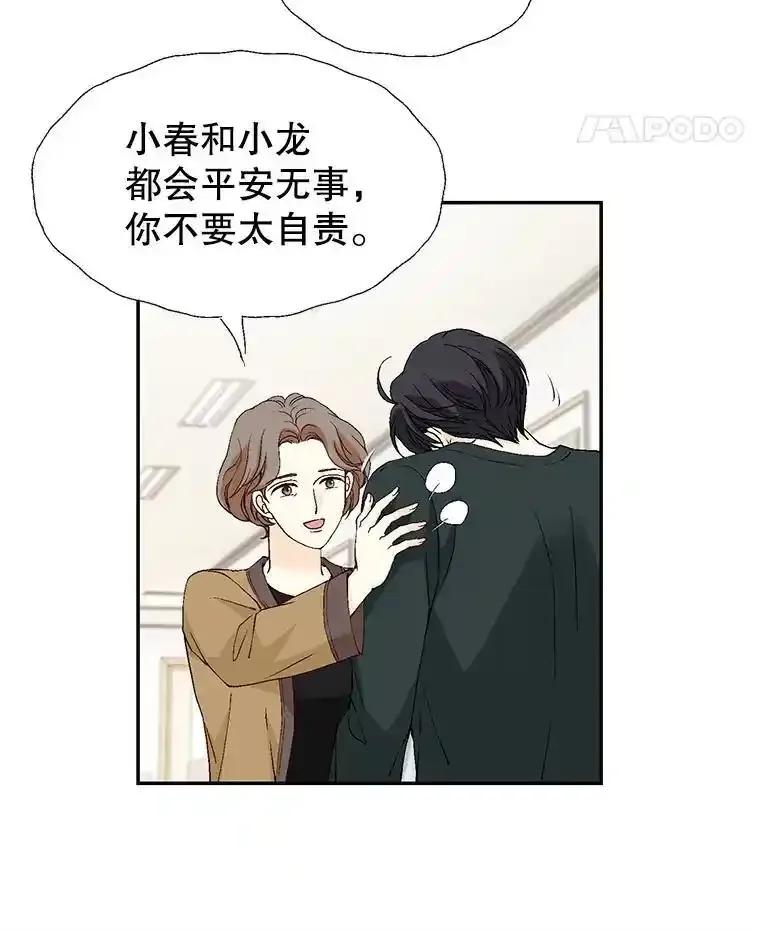 《我喜欢春天般的你》142.奇迹般的孩子。 第59页