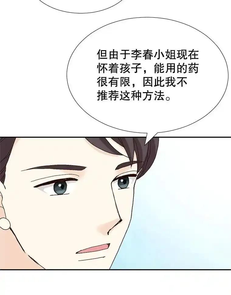 《我喜欢春天般的你》142.奇迹般的孩子。 第110页