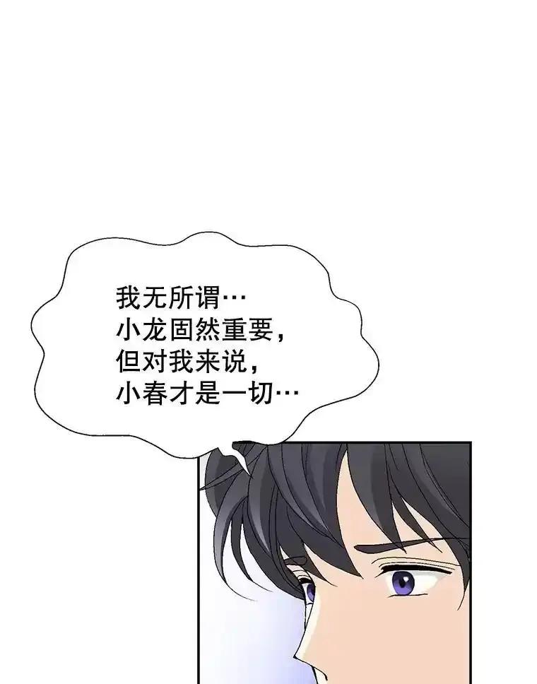 《我喜欢春天般的你》142.奇迹般的孩子。 第44页