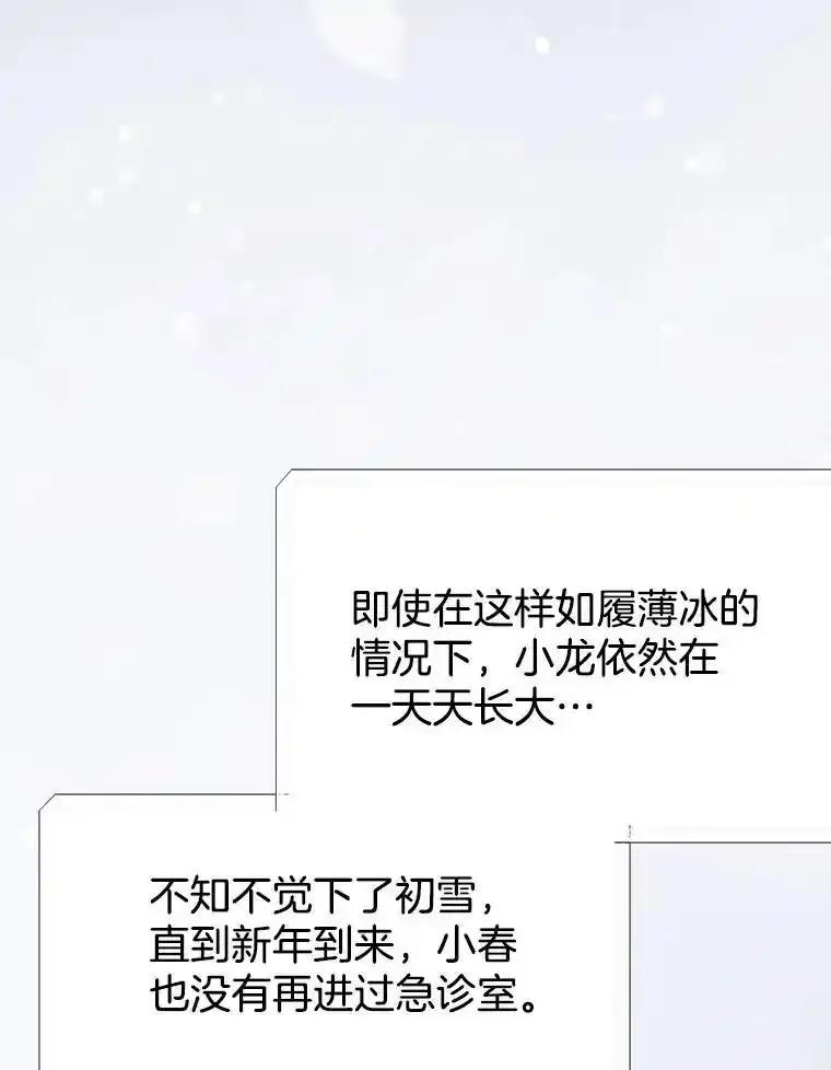 《我喜欢春天般的你》142.奇迹般的孩子。 第146页