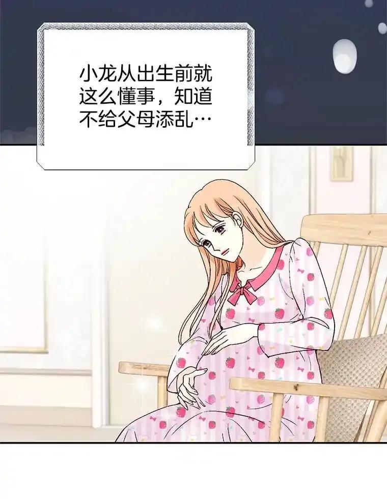 《我喜欢春天般的你》142.奇迹般的孩子。 第150页