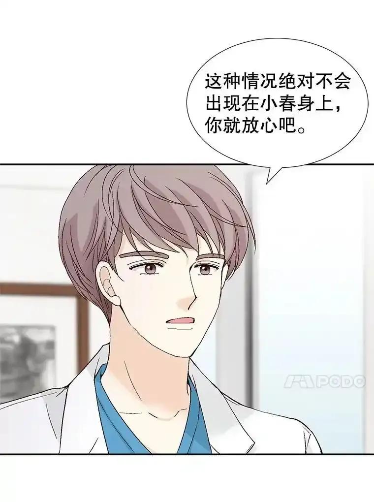 《我喜欢春天般的你》142.奇迹般的孩子。 第98页