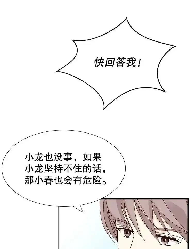 《我喜欢春天般的你》142.奇迹般的孩子。 第70页