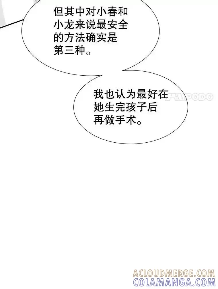 《我喜欢春天般的你》142.奇迹般的孩子。 第141页