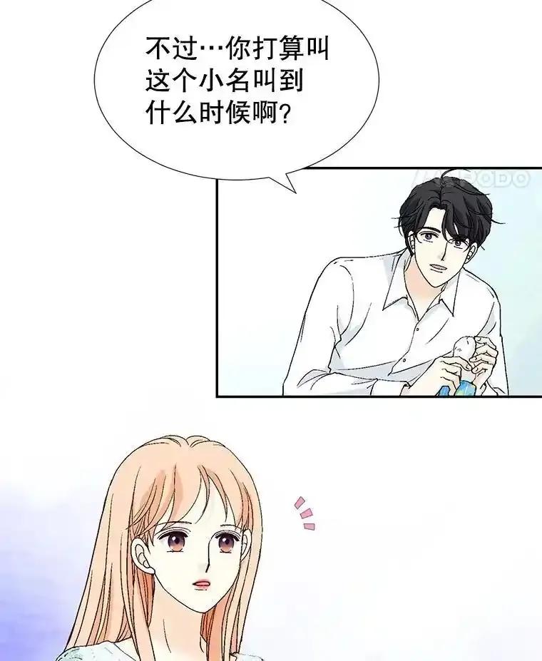 《我喜欢春天般的你》143.小龙的名字 第108页