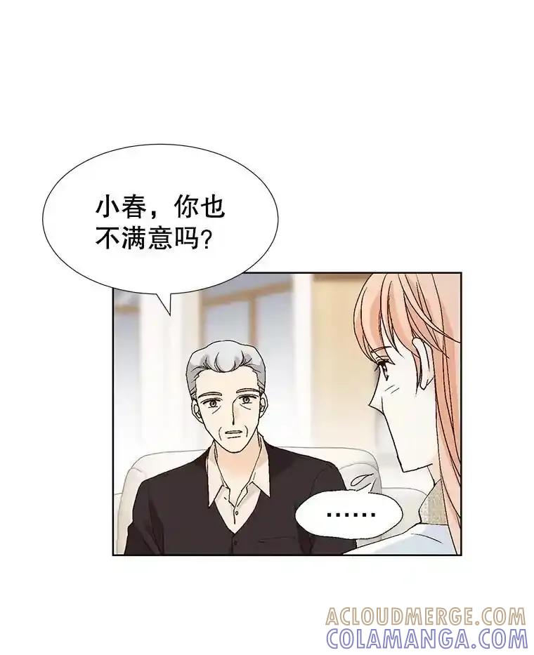 《我喜欢春天般的你》143.小龙的名字 第121页