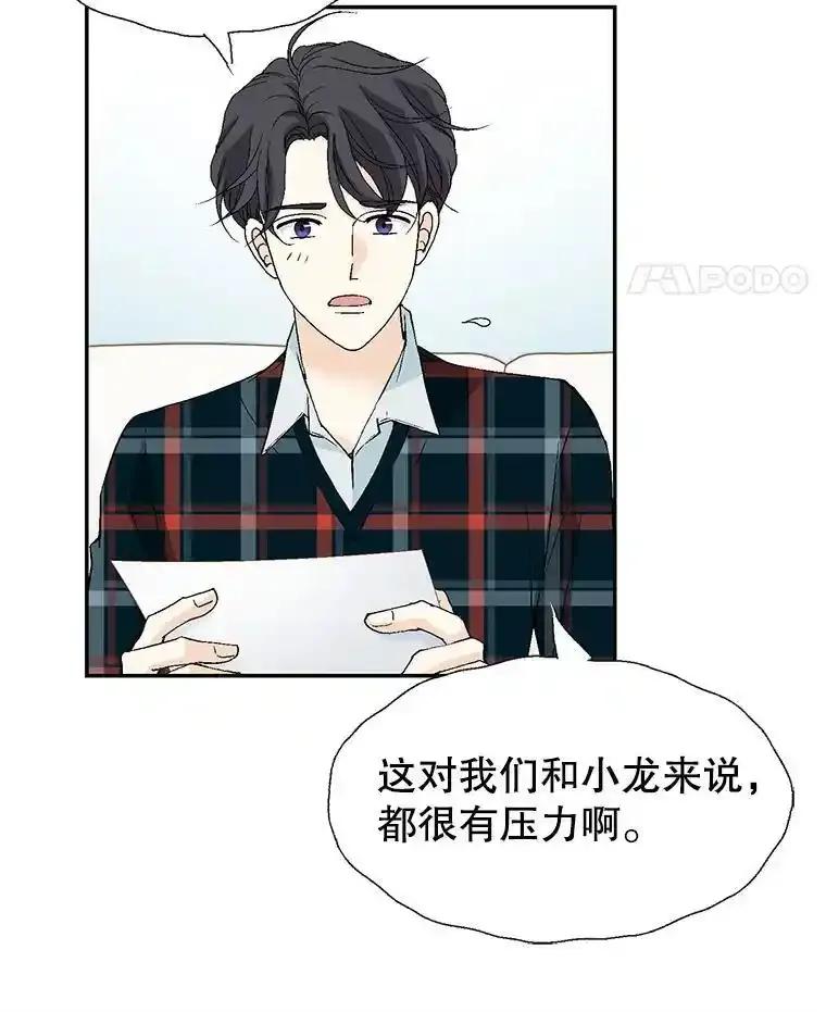 《我喜欢春天般的你》143.小龙的名字 第115页