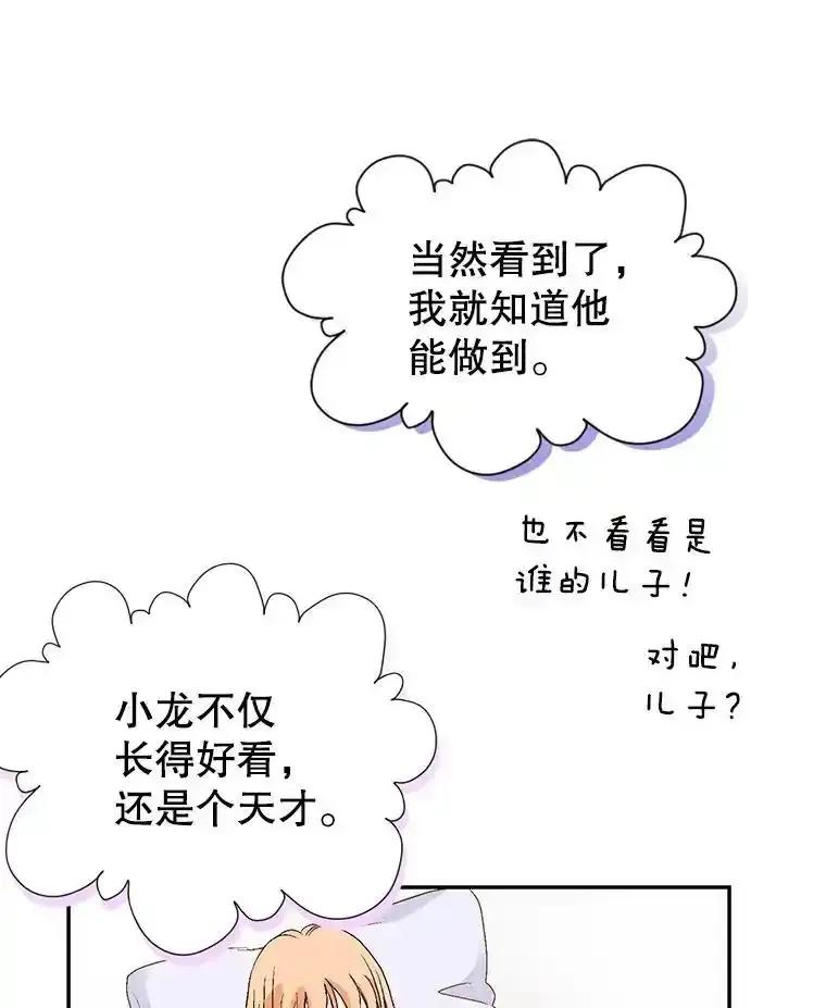 《我喜欢春天般的你》143.小龙的名字 第106页