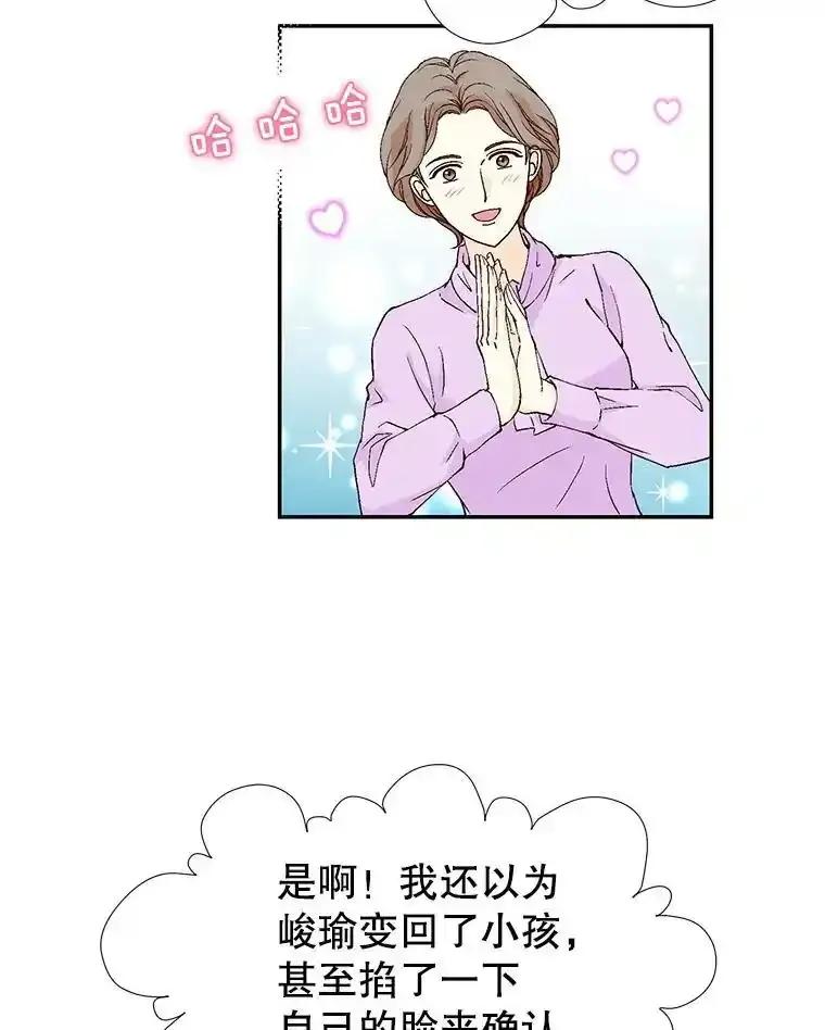 《我喜欢春天般的你》143.小龙的名字 第42页