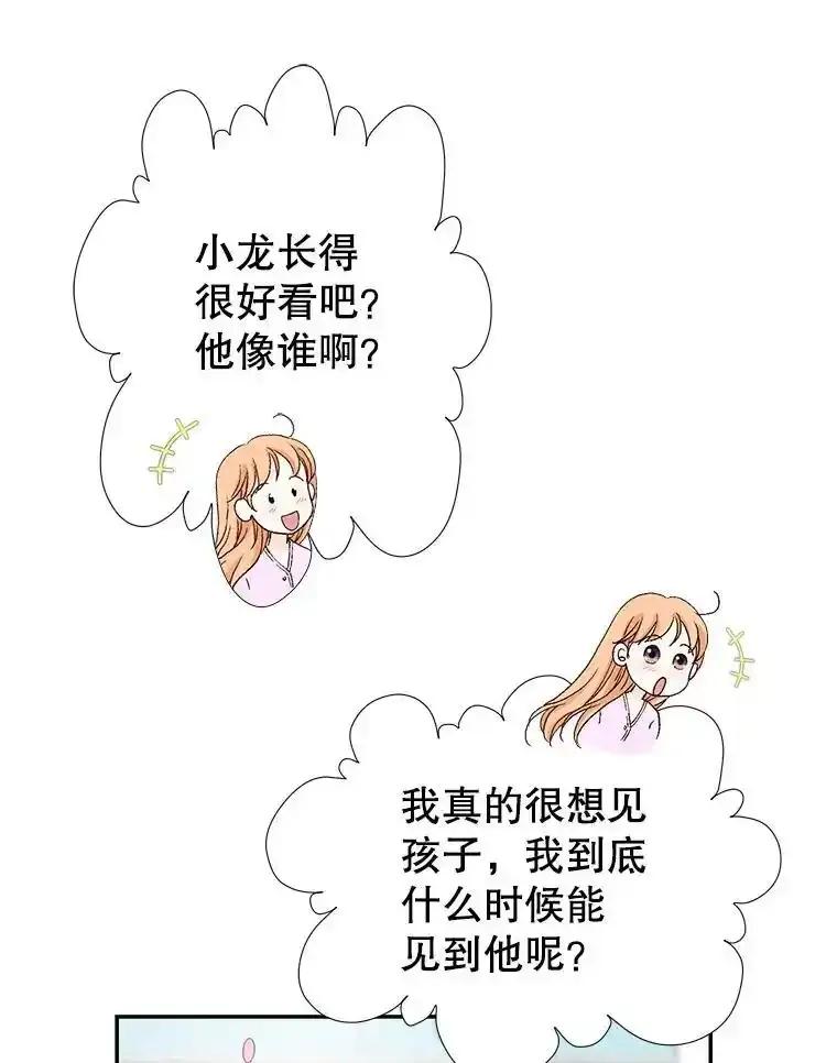 《我喜欢春天般的你》143.小龙的名字 第27页