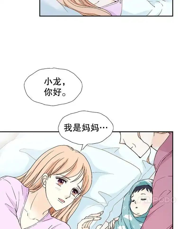 《我喜欢春天般的你》143.小龙的名字 第34页