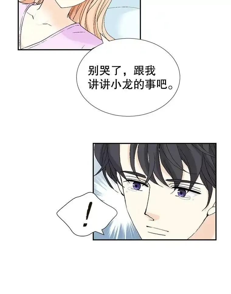 《我喜欢春天般的你》143.小龙的名字 第26页