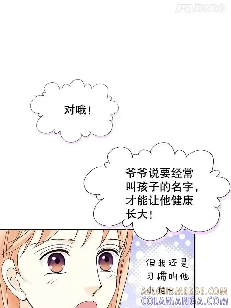《我喜欢春天般的你》143.小龙的名字 第129页