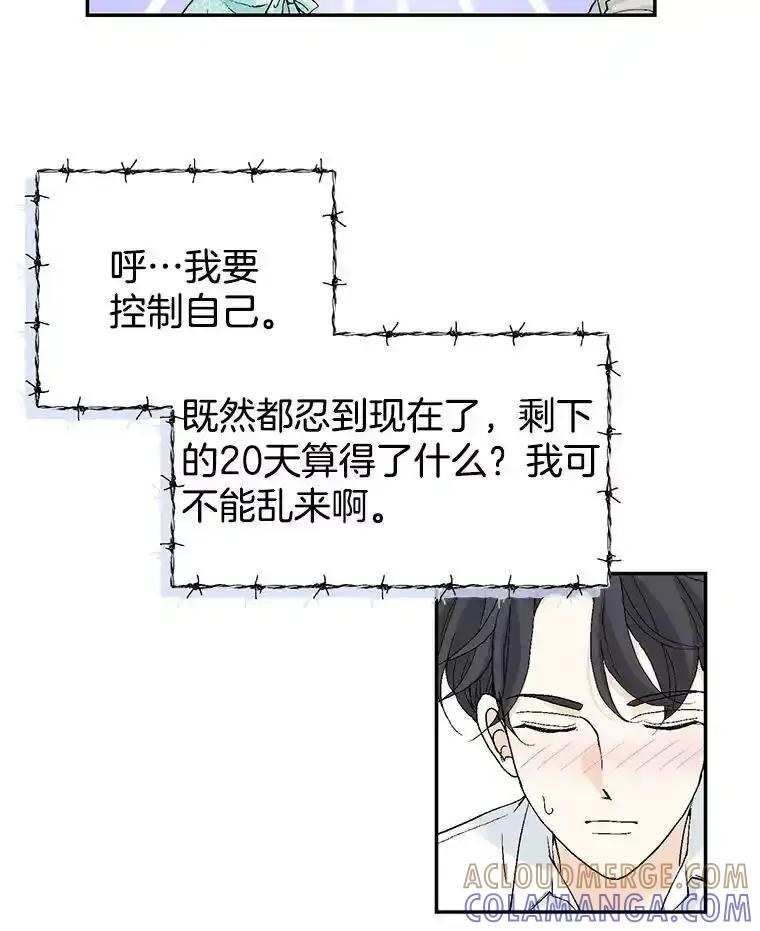 《我喜欢春天般的你》143.小龙的名字 第105页