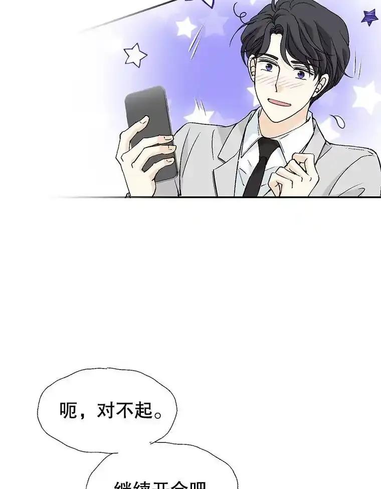 《我喜欢春天般的你》143.小龙的名字 第80页