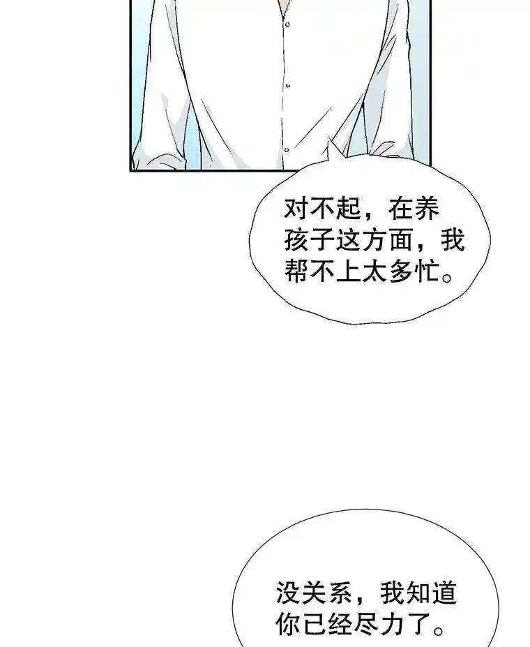 《我喜欢春天般的你》143.小龙的名字 第98页