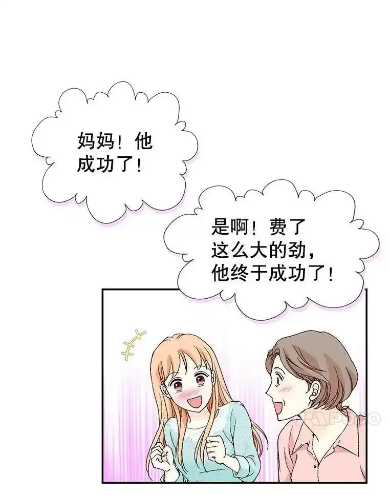 《我喜欢春天般的你》143.小龙的名字 第67页
