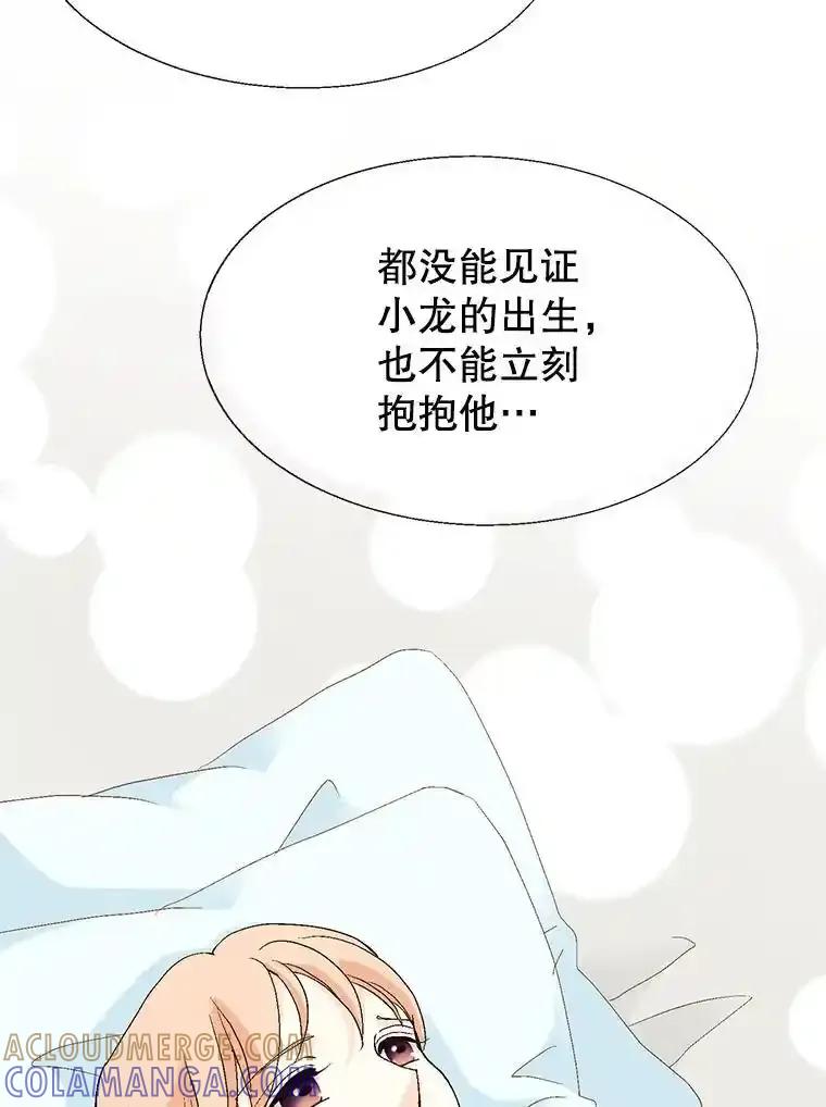 《我喜欢春天般的你》143.小龙的名字 第13页