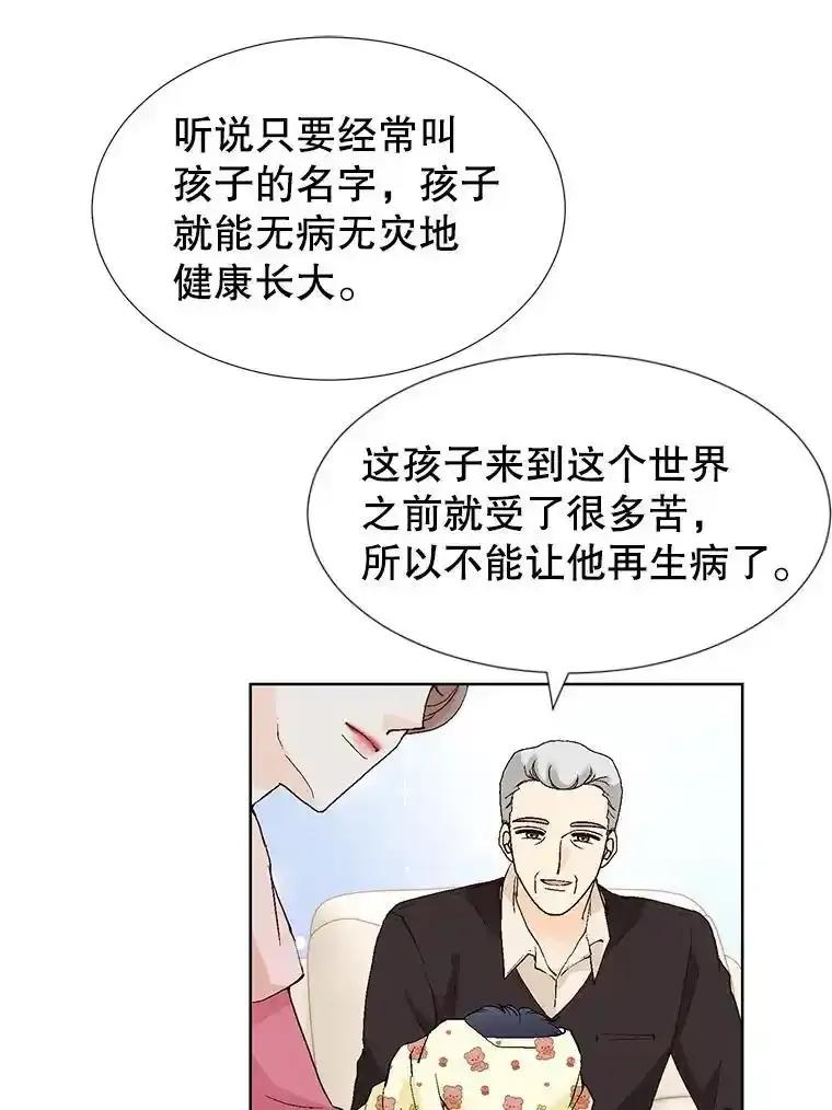 《我喜欢春天般的你》143.小龙的名字 第127页