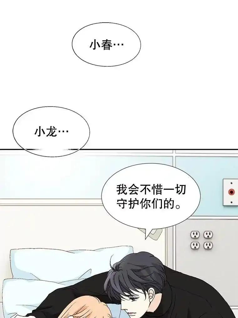 《我喜欢春天般的你》143.小龙的名字 第59页