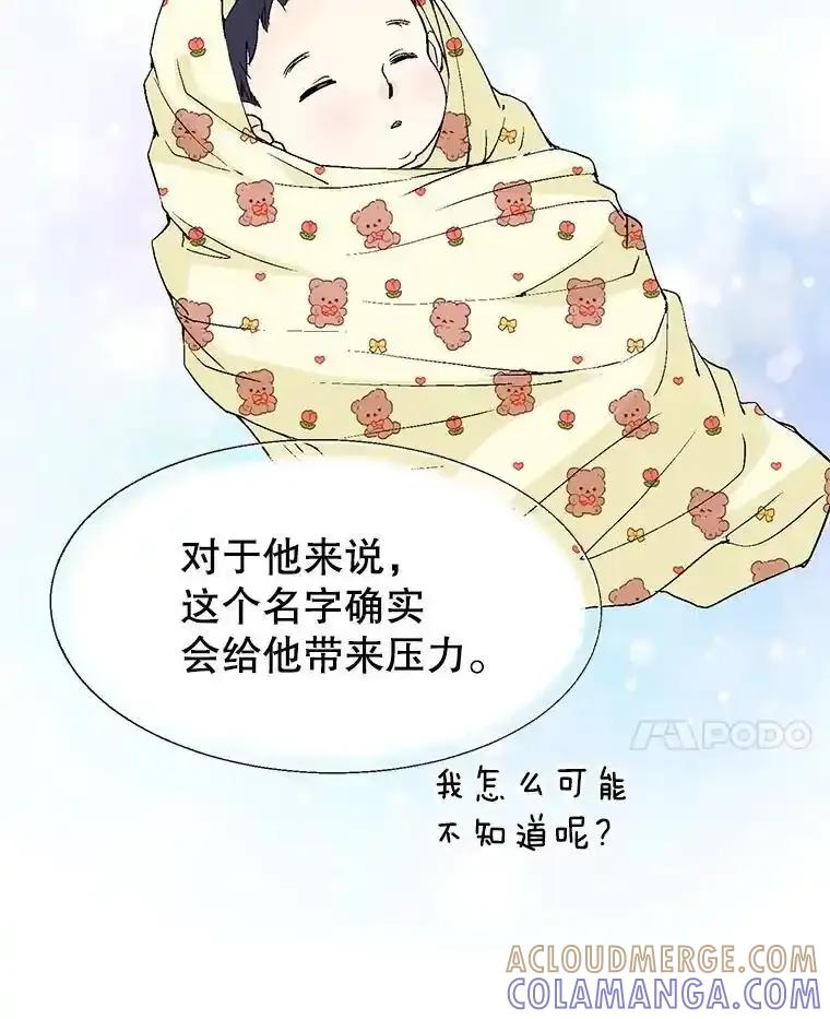 《我喜欢春天般的你》143.小龙的名字 第125页