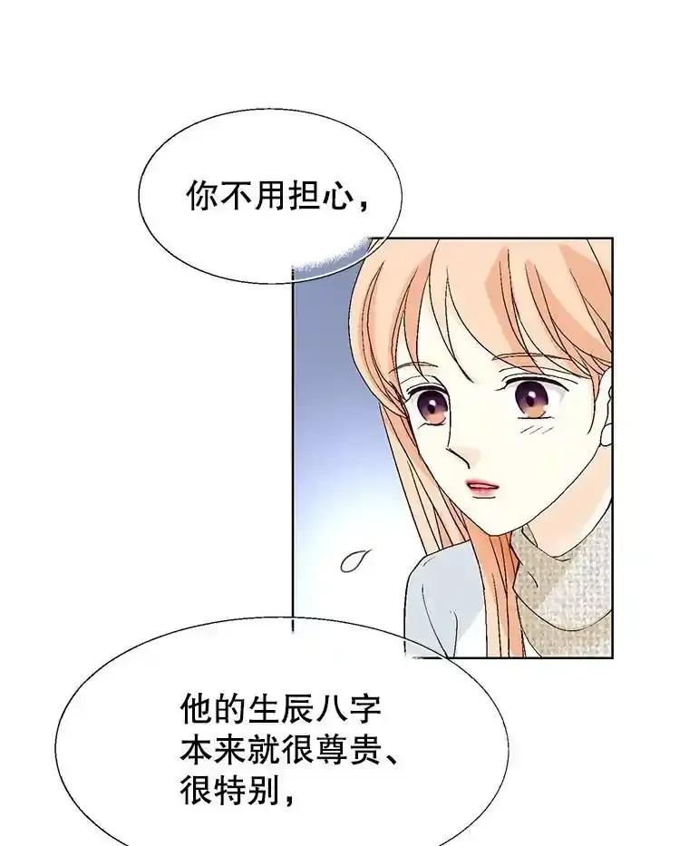 《我喜欢春天般的你》143.小龙的名字 第116页