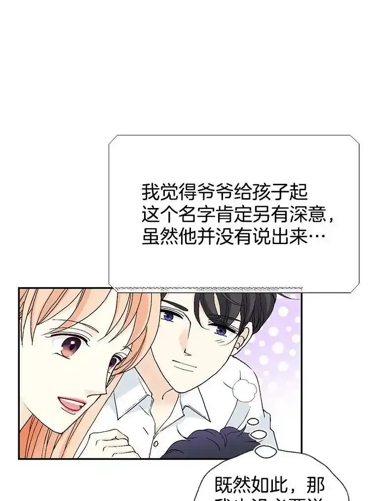 《我喜欢春天般的你》143.小龙的名字 第131页