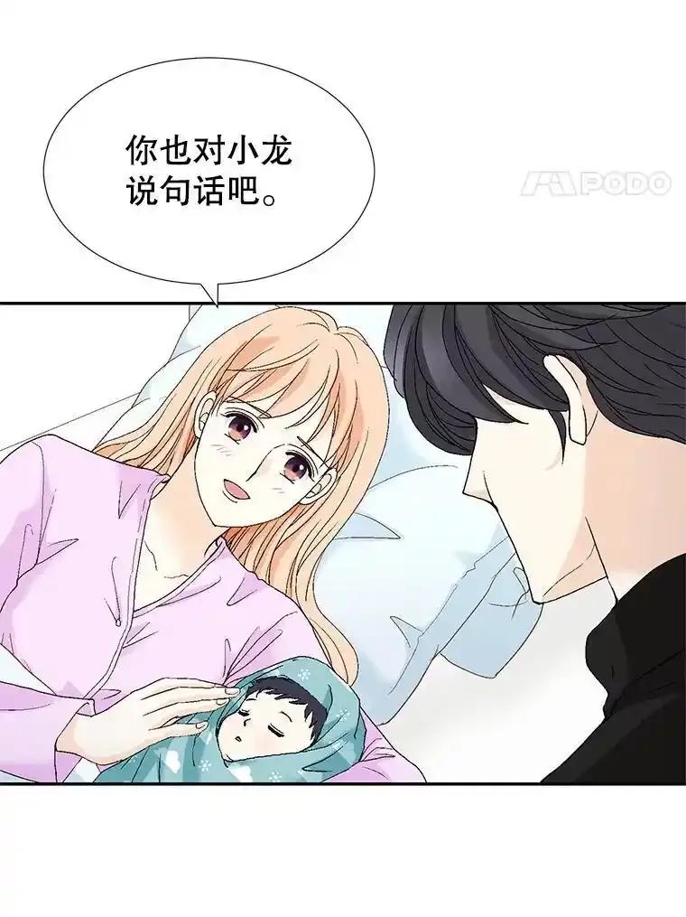 《我喜欢春天般的你》143.小龙的名字 第58页