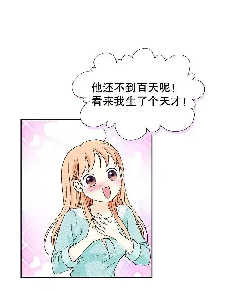 《我喜欢春天般的你》143.小龙的名字 第68页