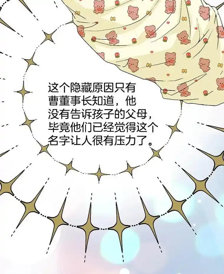 《我喜欢春天般的你》143.小龙的名字 第144页