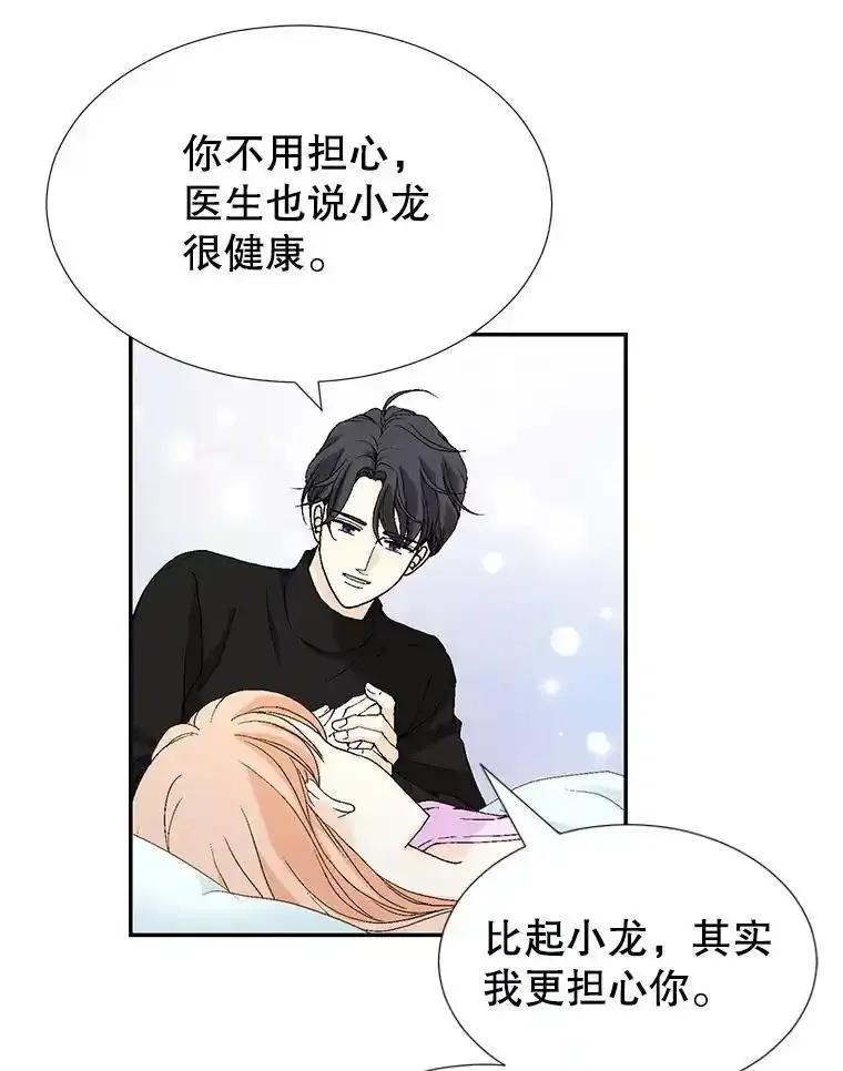 《我喜欢春天般的你》143.小龙的名字 第15页