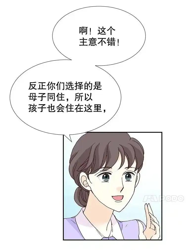 《我喜欢春天般的你》143.小龙的名字 第51页