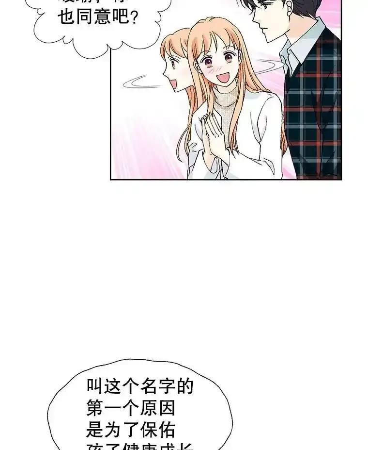 《我喜欢春天般的你》143.小龙的名字 第138页