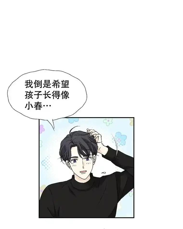 《我喜欢春天般的你》143.小龙的名字 第44页