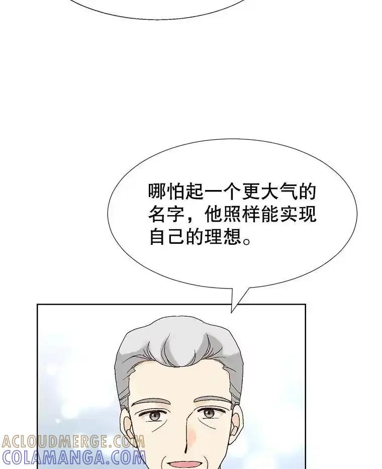 《我喜欢春天般的你》143.小龙的名字 第117页