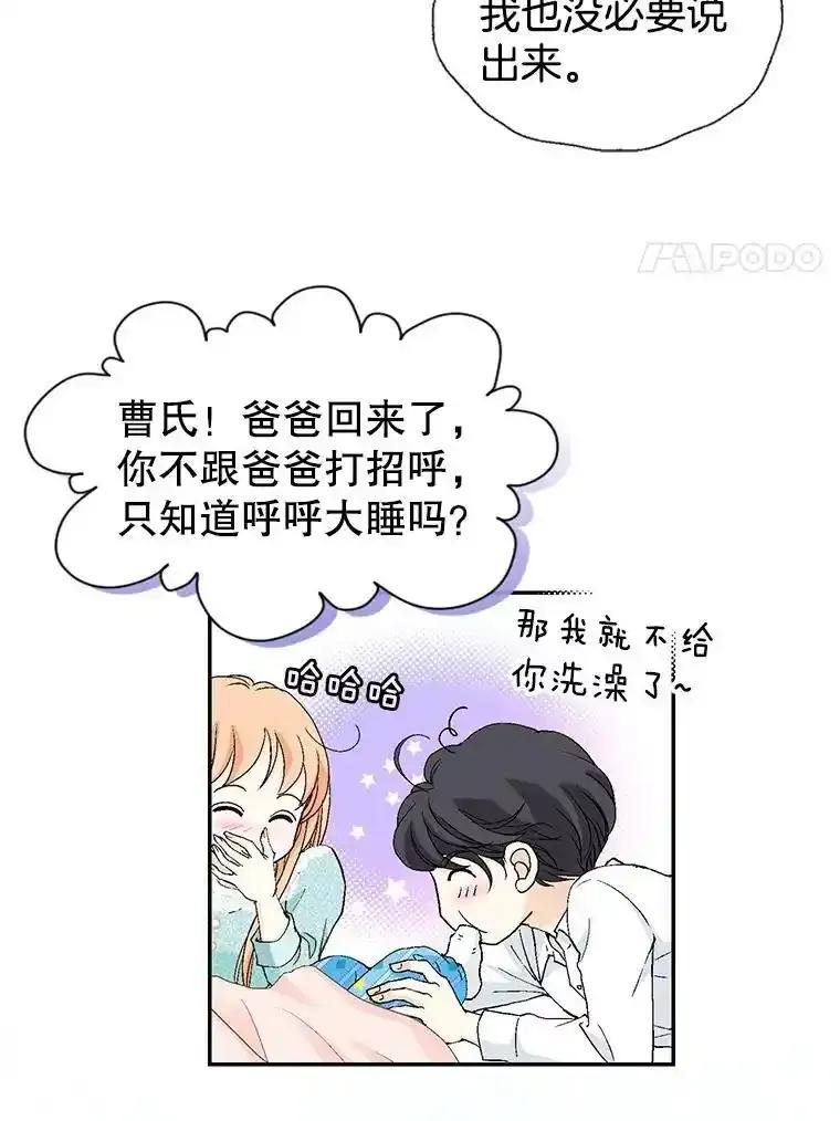 《我喜欢春天般的你》143.小龙的名字 第132页