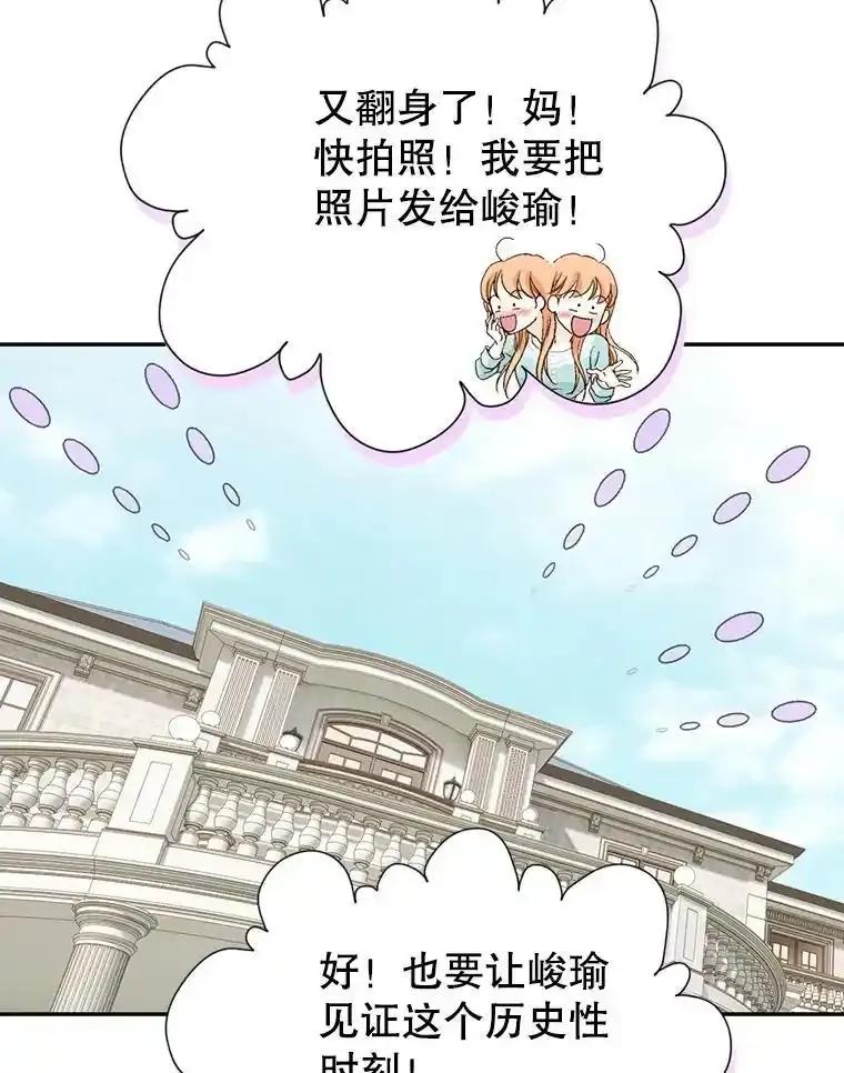《我喜欢春天般的你》143.小龙的名字 第70页