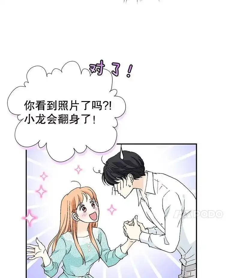 《我喜欢春天般的你》143.小龙的名字 第104页