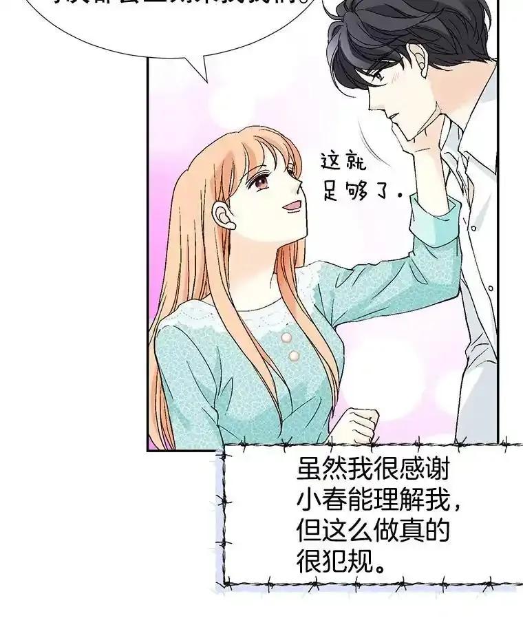 《我喜欢春天般的你》143.小龙的名字 第100页