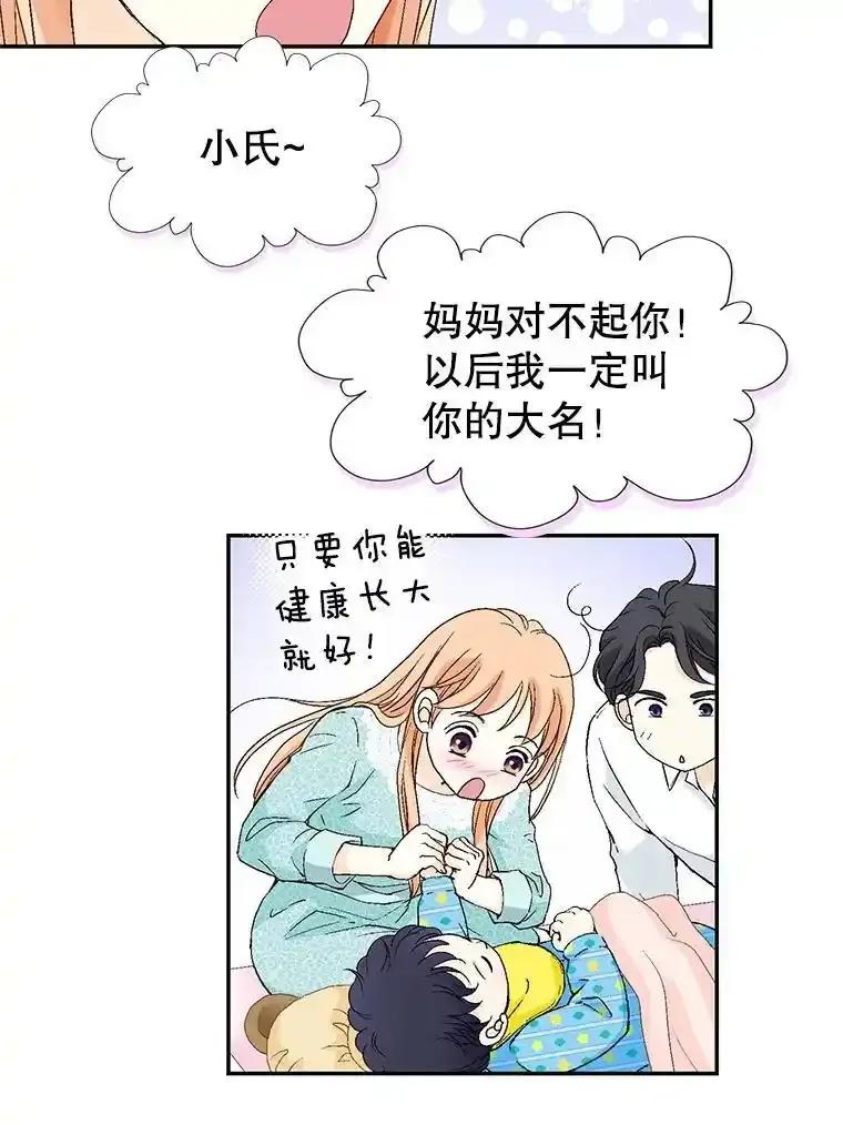 《我喜欢春天般的你》143.小龙的名字 第130页