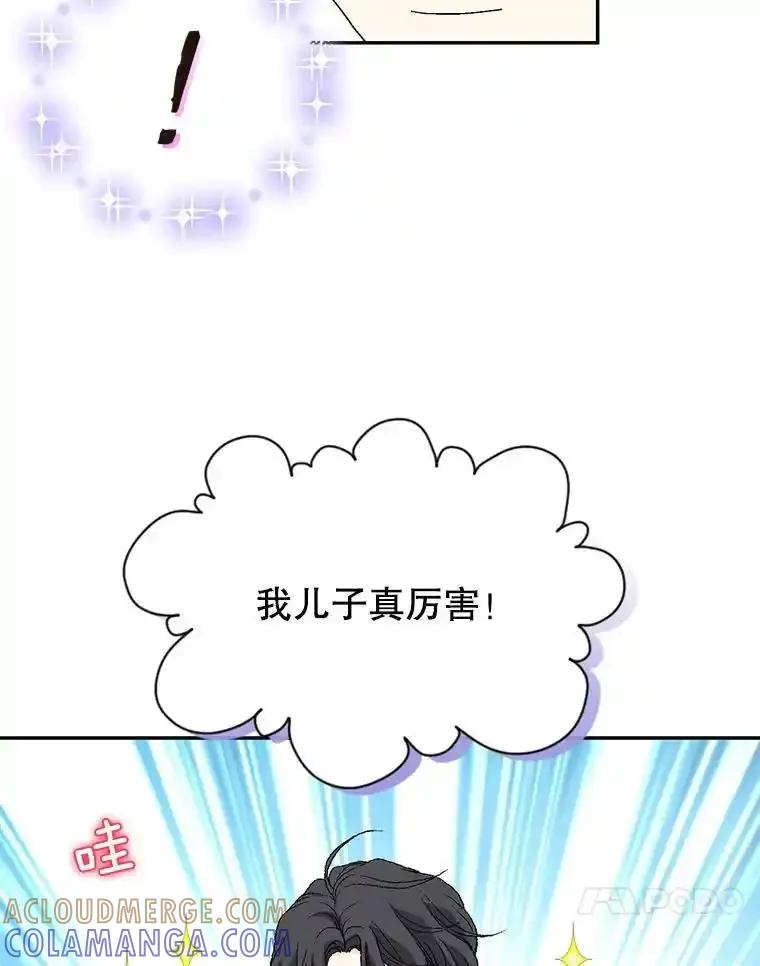 《我喜欢春天般的你》143.小龙的名字 第77页